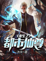 重生之都市仙尊洛尘动漫
