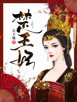 楚王妃电视剧免费观看
