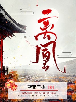 离凰小说