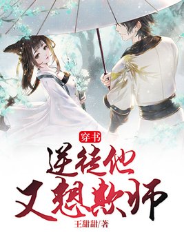 穿书逆徒他又想欺师笔趣阁