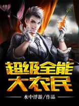 超级全能大农民TXT下载奇书网!