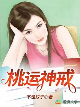 《桃运神戒》