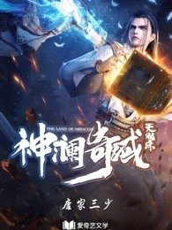 神澜奇域无双珠霍斩疾