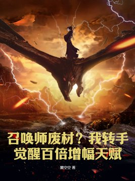 召唤师觉醒后叫什么名字