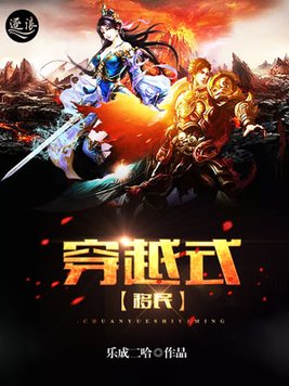 穿越式移民 小说
