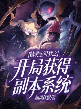 精灵宝可梦之签到系统飞卢