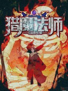 猎魔法师2