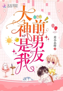 大神是我前男友百度云