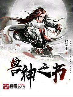 兽神之战攻略