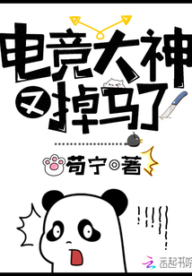 电竞大神恋爱了 小说