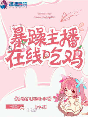 暴脾气主播