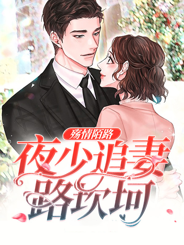 小说男主叫夜殇