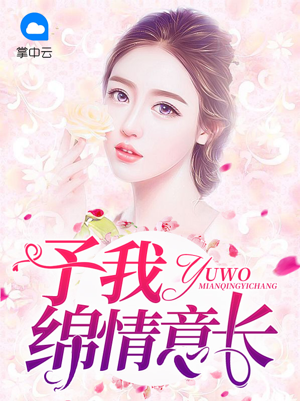 予我情深予我念全文免费阅读