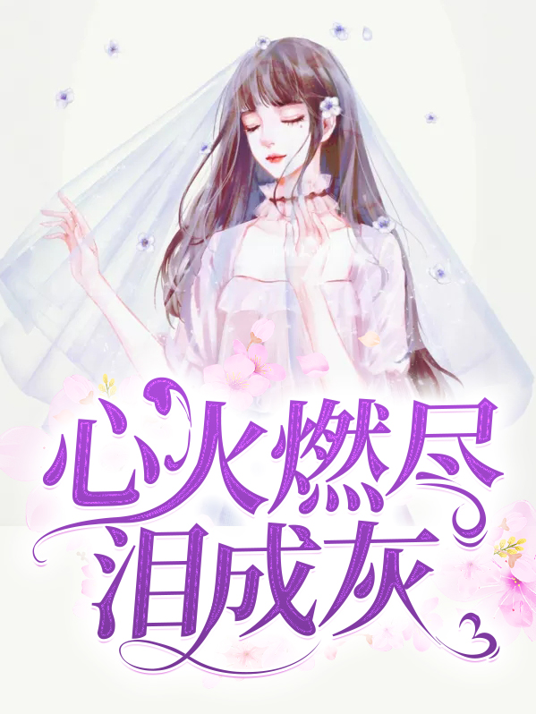 心火燃烧什么意思