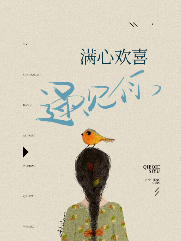 满心欢喜遇见你作文600字