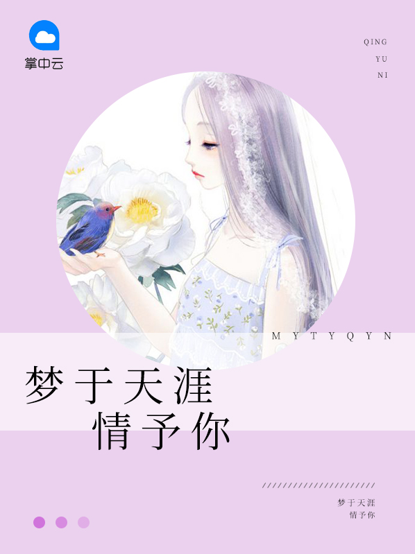 梦天涯歌词