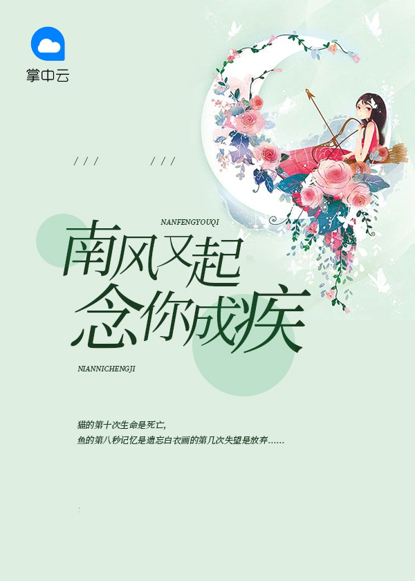 相思意南风未起念你成疾