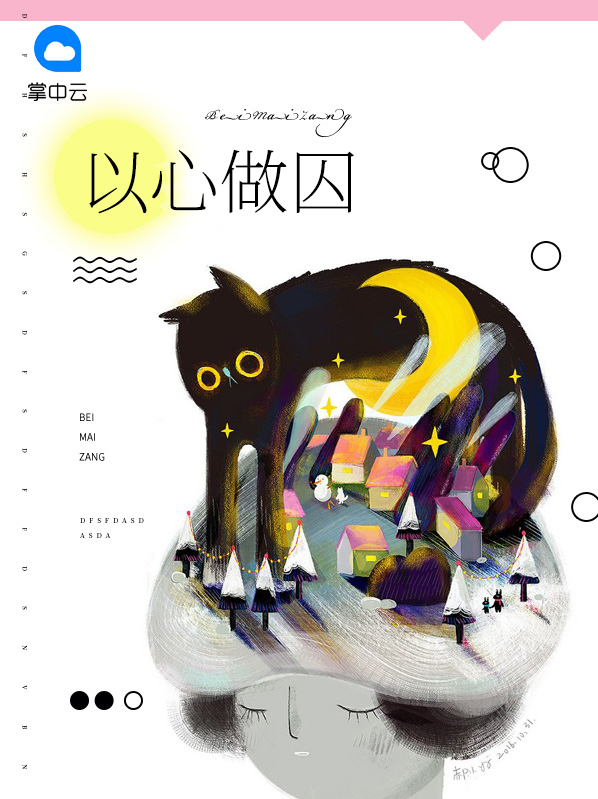 以心为形役