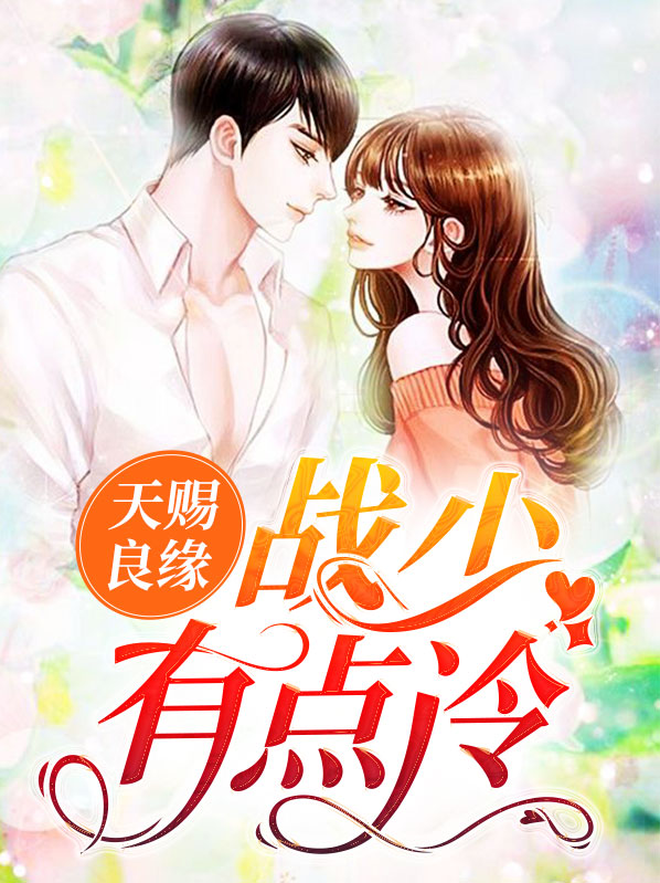 战少的甜蜜