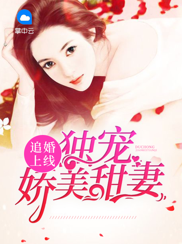 追婚免费阅读