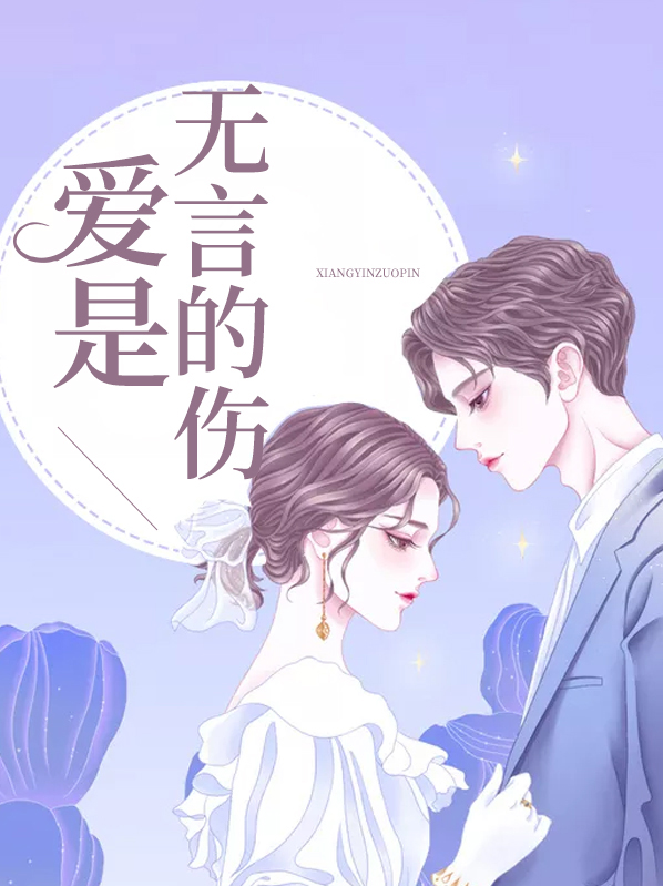 父亲的爱是无言的