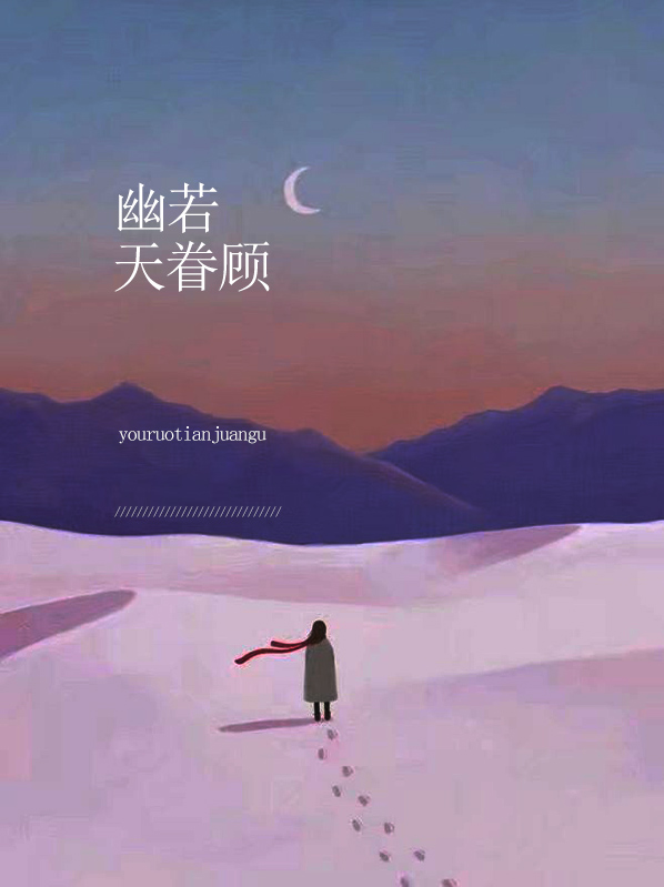 幽若什么意思
