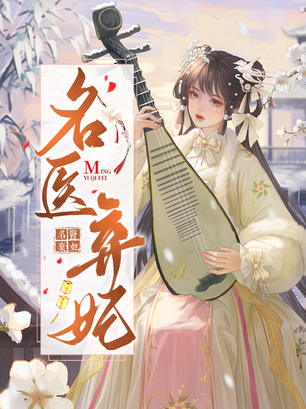 帝凰之神医弃妃