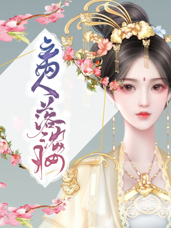 离人落浓妆全文免费阅读