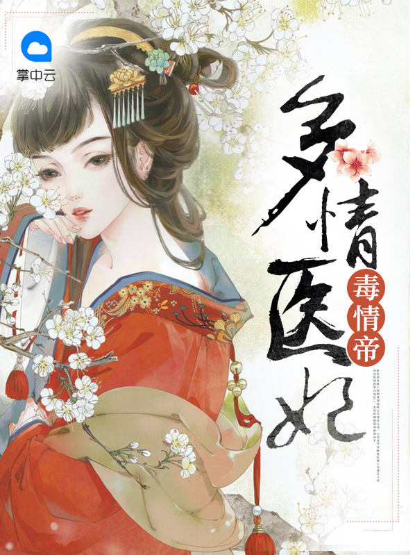 小说多情宠妃