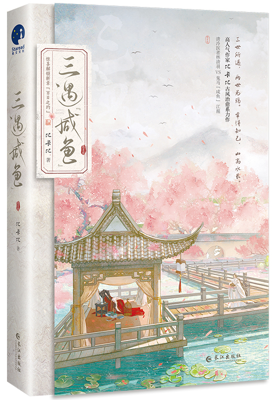 三嫁咸鱼by