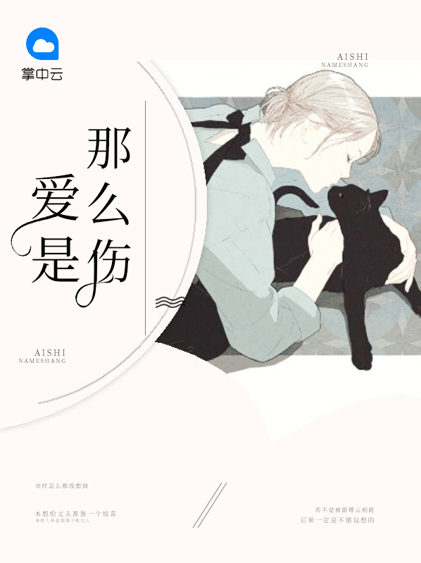 爱是那么伤人是什么歌