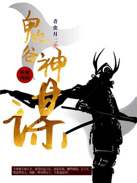 鬼谷神谋TxT