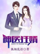 神医狂婿叶凡和苏月轻