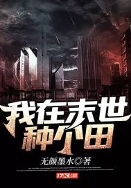 我在末世种个田萧明月