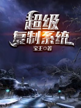 超级复制系统TXT