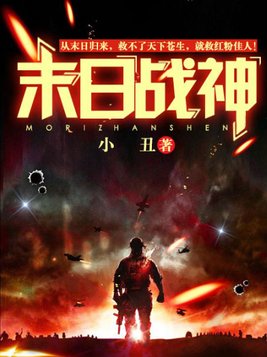 末日战神TXT下载