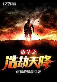 重生之浩劫天降下载