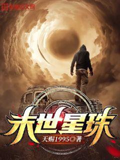 末世星球