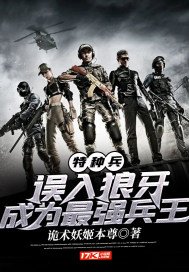 特种兵:误入狼牙,成为最强兵王 最新章节 无弹窗