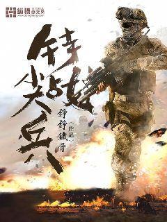 特战尖兵奖章