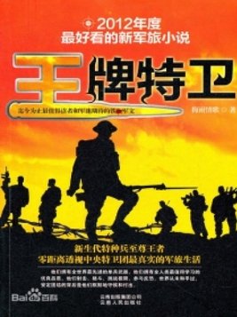王牌特卫1 第19章