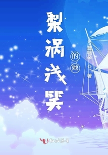 梨涡浅笑的她莫嘿朵