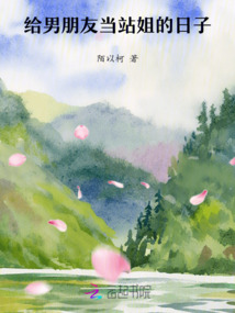 给男朋友当站姐的日子文案