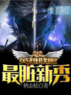 英雄联盟之最秀选手