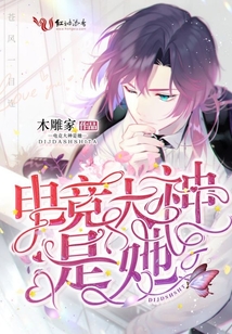 电竞大神是她漫画