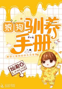 训练狼狗
