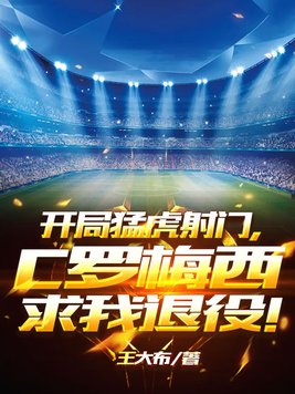 梅西c罗射门进球率