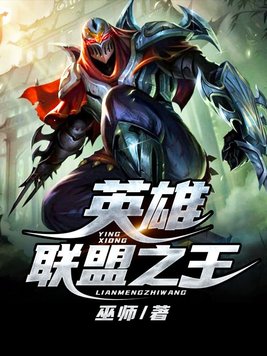 英雄联盟之王者荣耀飘剑