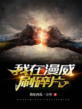 我在漫威刷碎片八零下载