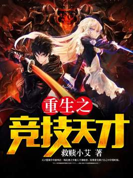 重生之竞技天才徐风